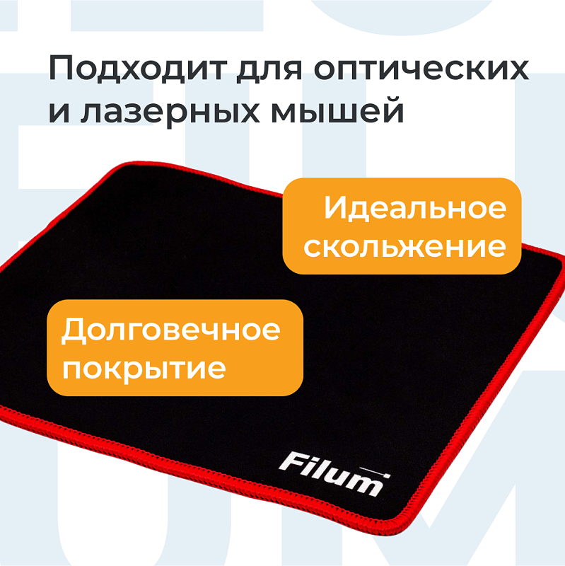 Коврик для мыши Filum FL-MP-S-GAME черный, оверлок, размер “S”- 250*200*3 мм, ткань+резина.