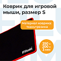 Коврик для мыши Filum FL-MP-S-GAME черный, оверлок, размер “S”- 250*200*3 мм, ткань+резина.